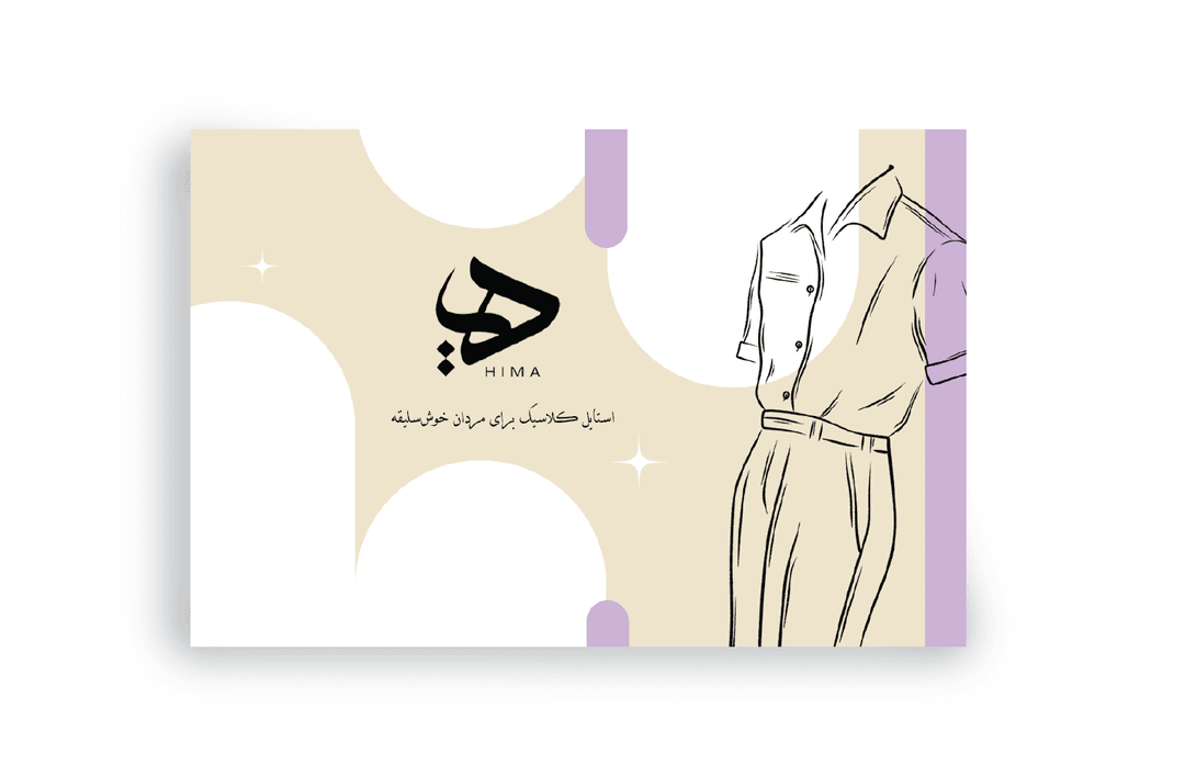 Hima Clothing Store Business Card
