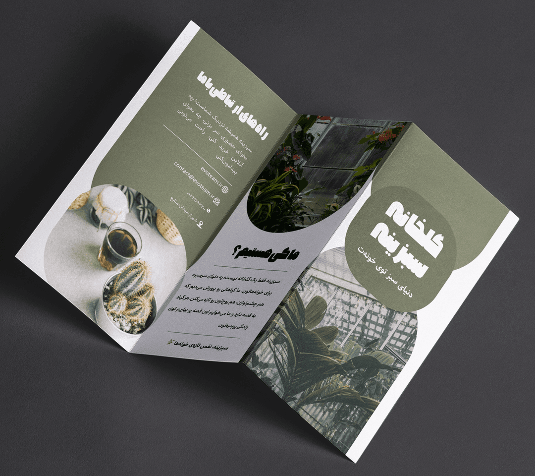 Sabzineh Greenhouse Brochure